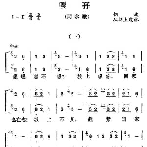 嘎孖_合唱歌谱
