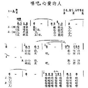 唱吧,心爱的人_民歌简谱