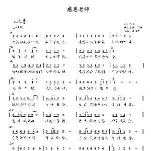 感恩老师_歌谱投稿_词曲:红河 红河 子疯