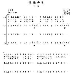 播散光明_歌曲简谱_词曲:周毅 杨镇杭曲 汪洋改编