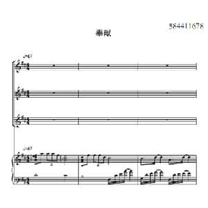 奉献 女声三声部合唱谱_歌曲简谱