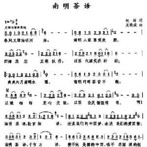 南明茶语_民歌简谱_词曲:张超 吴晓斌