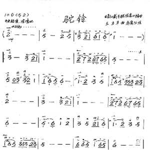 驼铃_歌谱投稿