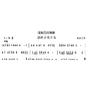 颤跨步组合 藏族舞蹈 中国民族民间舞曲选