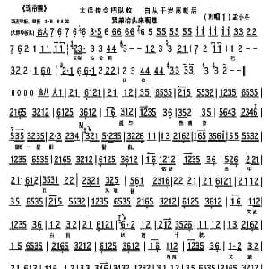 京剧谱 | 太保传令把队收 自从千岁离朝后 贤弟抬头来观瞧 珠帘寨 选段 琴谱 孟小冬