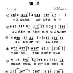 如愿_歌谱投稿