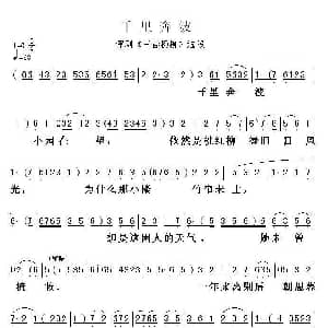 评剧谱 | 千里奔波 三春杨柳 选段