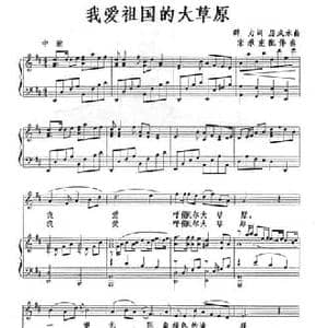 我爱祖国的大草原_民歌简谱_词曲:群力 房成水