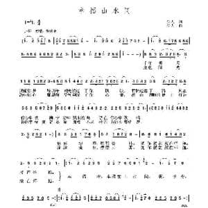 幸福山水间_歌谱投稿_词曲:佚人 佚人