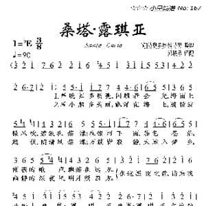 桑塔 露琪亚_歌曲简谱_词曲: 特奥多罗 科特劳
