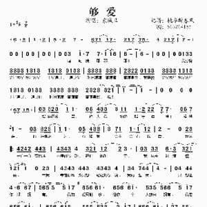 够爱_歌谱投稿