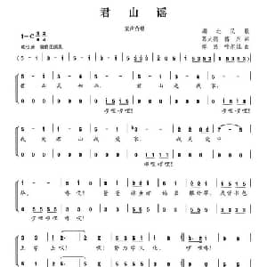 君山谣_合唱歌谱_词曲:葛大德 傅兴 傅兴 叶尔姺