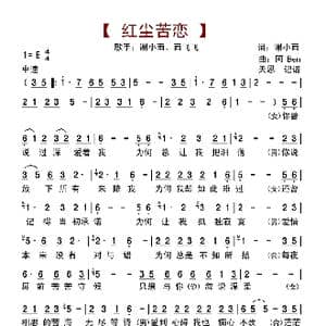 红尘苦恋_歌曲简谱_词曲:谢小雨 阿Ben