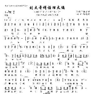 豫剧谱 | 刘大哥讲话理太偏 豫剧 花木兰 选段 常香玉 不详 不详