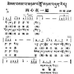 两心在一起_民歌简谱