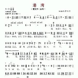 港湾_歌谱投稿
