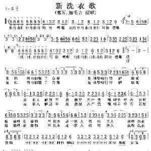 新洗衣歌 郭瓦 加毛吉版 _歌曲简谱