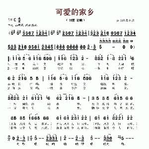 可爱的家乡_歌谱投稿
