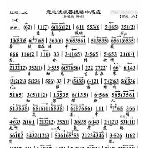 京剧谱 | 意志诚求菩提暗中感应 红楼二尤 选段 孙毓敏