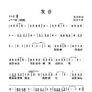 发香_通俗唱法乐谱_词曲:陈兴玲 张保见