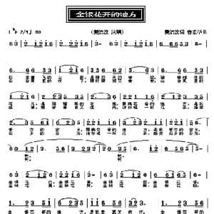 金银花开的地方_歌曲简谱_词曲:樊洁汶 曾宏华