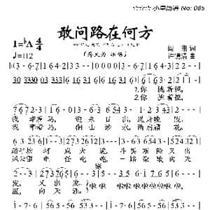 敢问路在何方_歌曲简谱_词曲:阎肃 许镜清