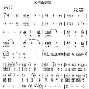 天柱山恋歌_歌曲简谱_词曲:芮立祥 储向前