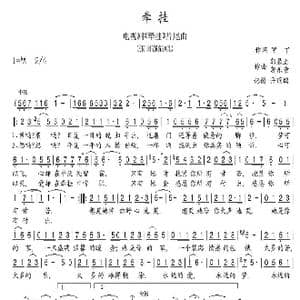 牵挂_歌谱投稿