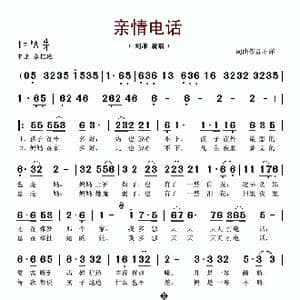 亲情电话_歌谱投稿