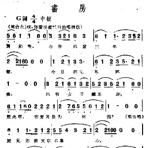 越剧谱 | 书房 电影越剧 梁山伯与祝英台 选曲