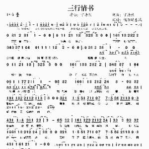 三行情书_歌谱投稿_词曲:丁浩然 丁浩然