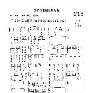 我们的祖国歌甜花香_歌谱投稿_词曲:王持久 郭峰