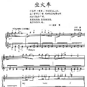 坐火车 钢琴谱