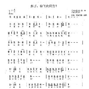 燕子,你飞向何方?_歌谱投稿_词曲:施文博 符杨 施文博