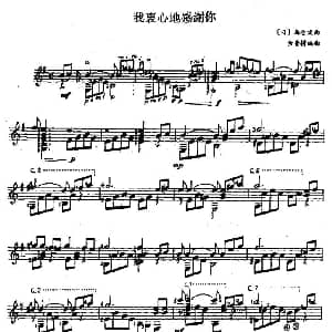 我衷心地感谢你 吉他谱 日 都仓俊作曲 余音耕编曲