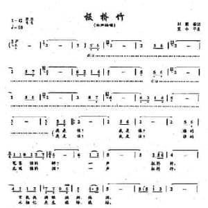50板桥竹_民歌简谱_词曲:刘鹏春 吴小平