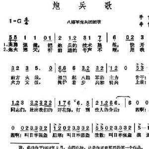 炮兵歌_民歌简谱_词曲:李伟 李伟