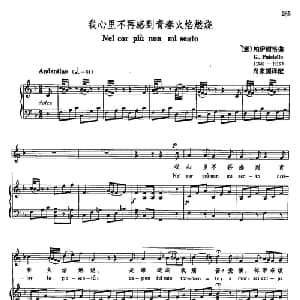 声乐教学曲库3 58我心里不再感到青春火焰燃烧 奥地利 _外国歌谱_词曲: 意 帕伊谢洛