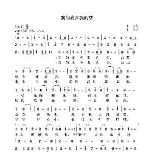 我的故乡我的梦_歌曲简谱_词曲:袁龙 袁龙