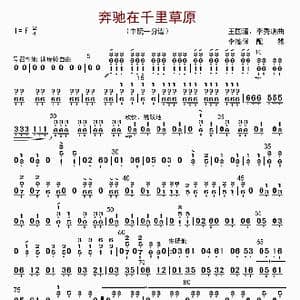奔驰在千里草原_歌曲简谱_词曲: 王国潼等