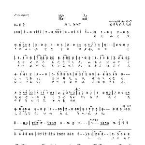 诺言_歌曲简谱_词曲:cherrykitty