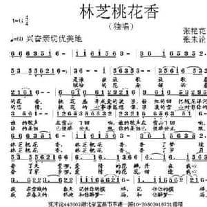 林芝桃花香_民歌简谱_词曲:张艳花 张朱论