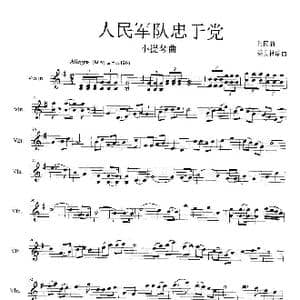人民军队忠于党_歌谱投稿_词曲:肖民曲 杨会林编曲