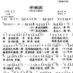 年夜饭_合唱歌谱_词曲:唐世东 李保光