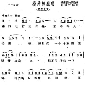 沪剧曲调 杨桂英独唱 选自 星星之火 刘如曾编曲