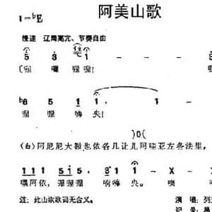 阿美山歌_民歌简谱