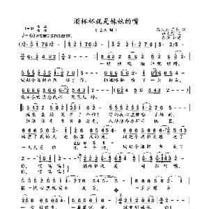 酒杯杯就是妹妹的嘴_歌曲简谱_词曲:姬文彪,艺木 姬文彪