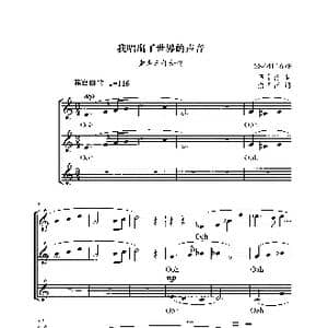 我唱出了世界的声音合唱谱_歌曲简谱