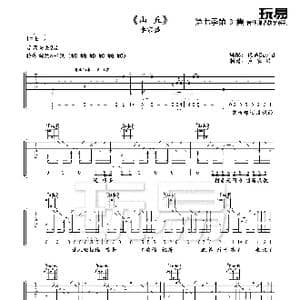 山丘_歌谱投稿