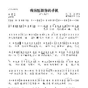 我情愿做你的手机_歌曲简谱_词曲:陈天红 陈天红